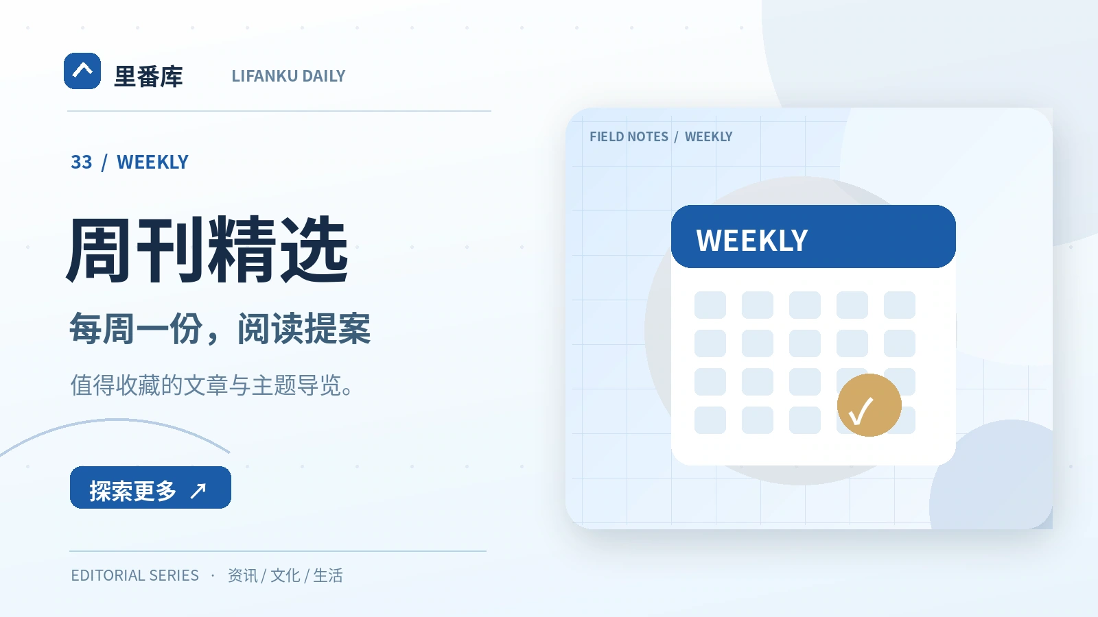 按主题设计一周阅读清单